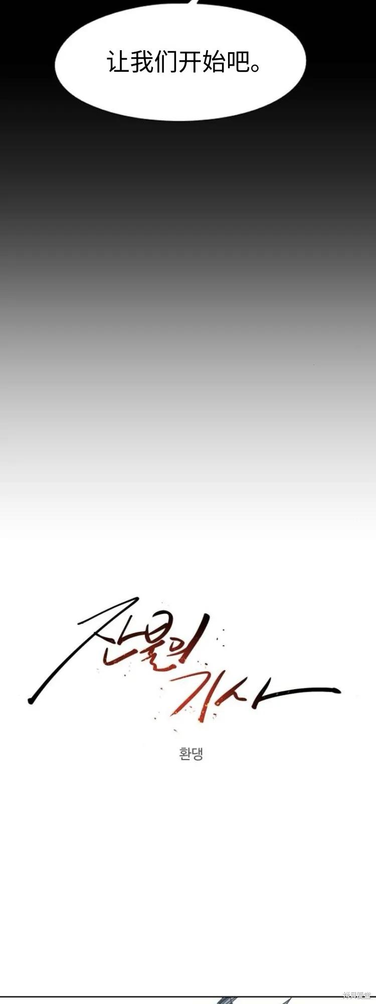 馀火骑士 - 第188话 - 第4张图