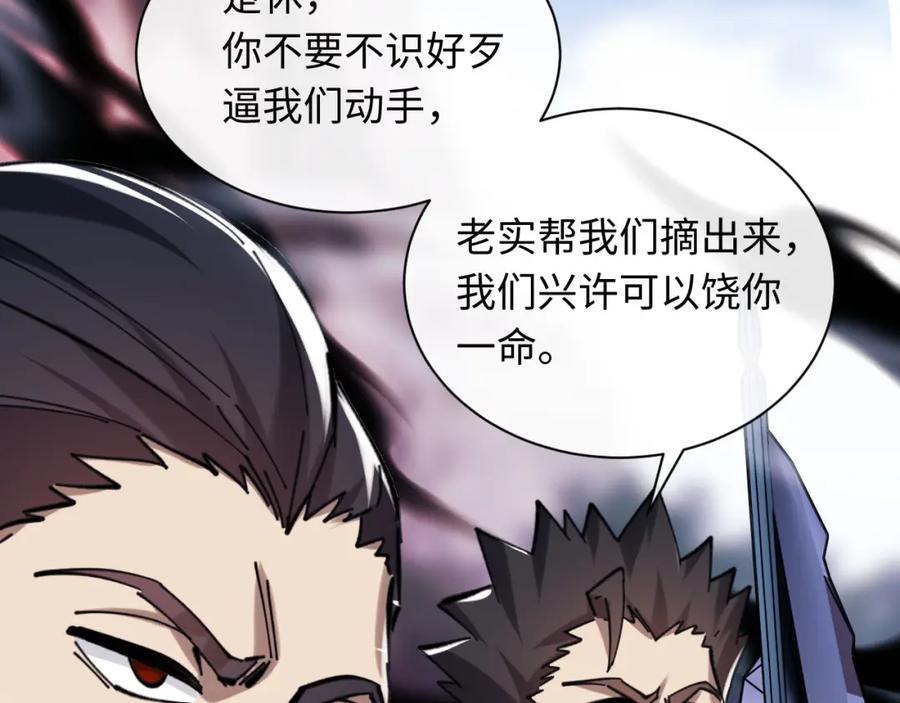 《师尊：这个冲师逆徒才不是圣子》第19话 不要做道貌岸然的小人！ 第139页