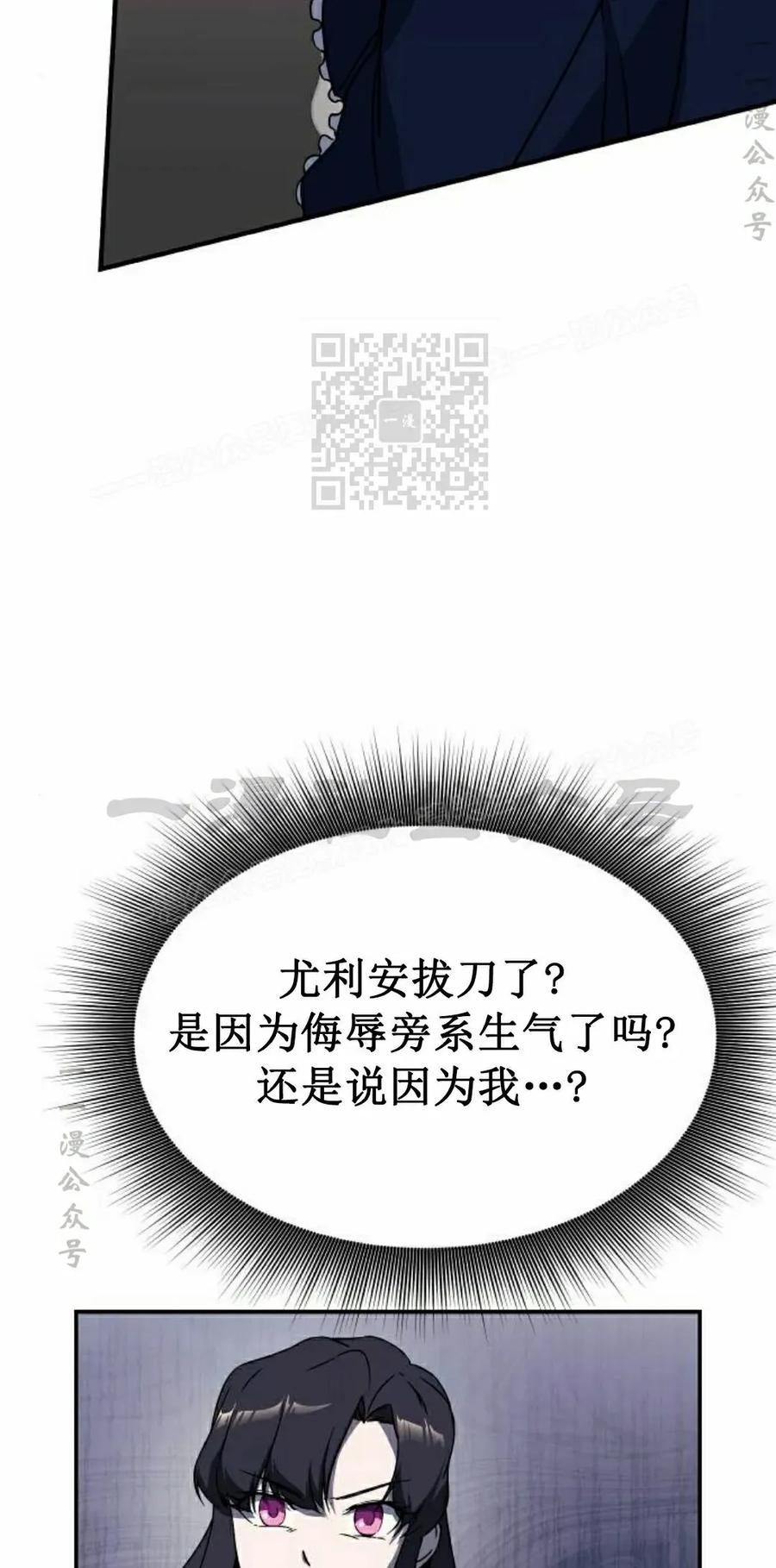 《扮演完美的反派角色》第19集 第66页