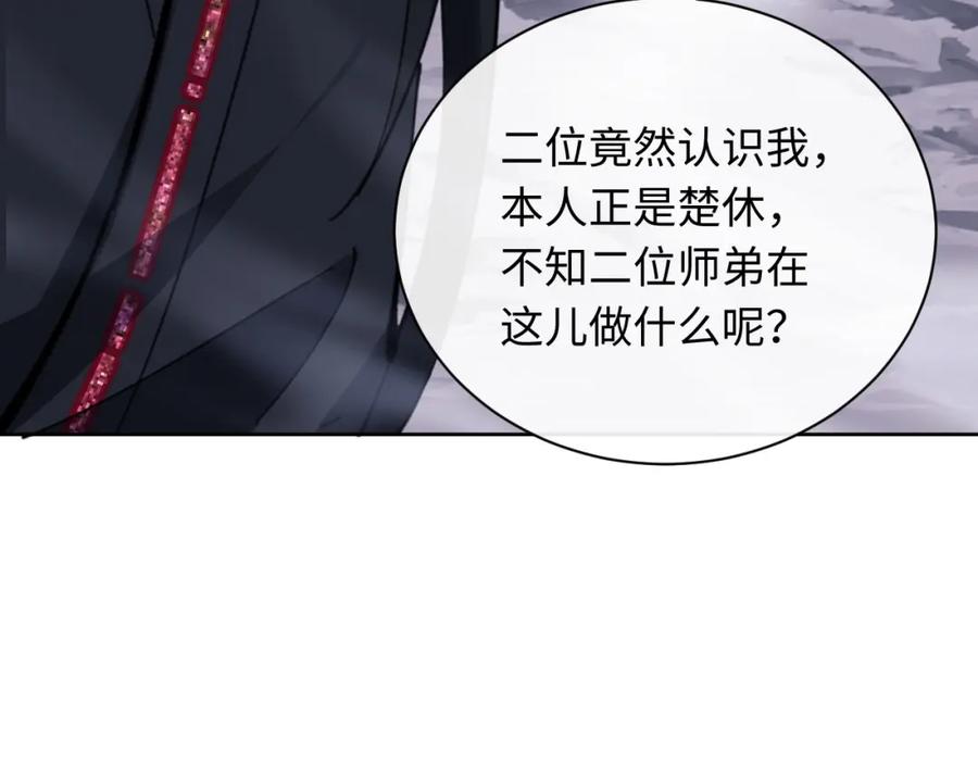 《师尊：这个冲师逆徒才不是圣子》第19话 不要做道貌岸然的小人！ 第131页