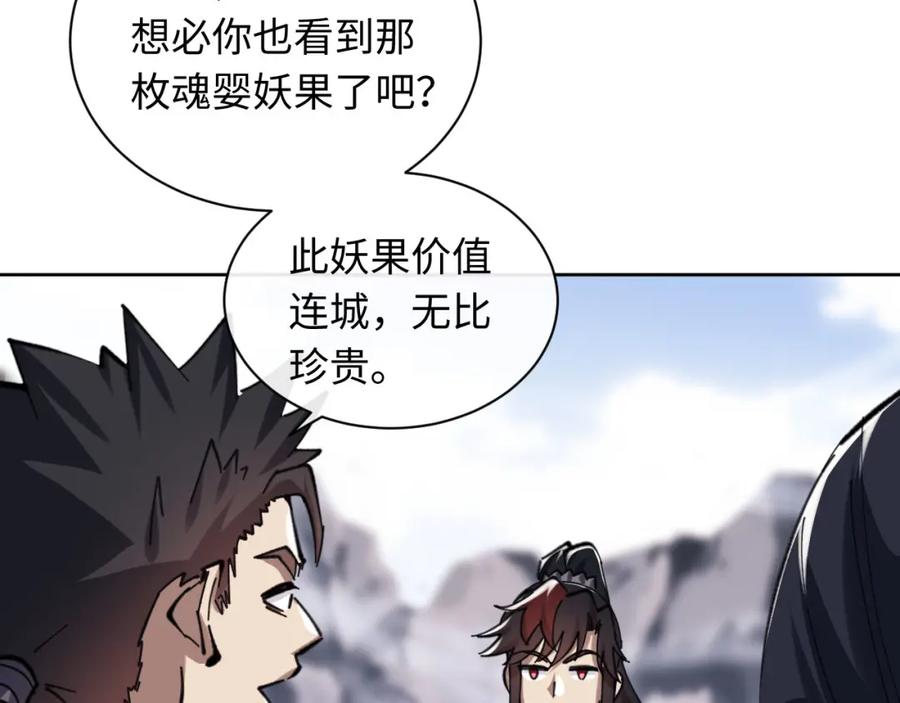 《师尊：这个冲师逆徒才不是圣子》第19话 不要做道貌岸然的小人！ 第135页