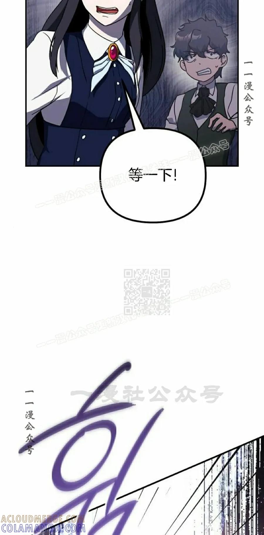 《扮演完美的反派角色》第19集 第67页