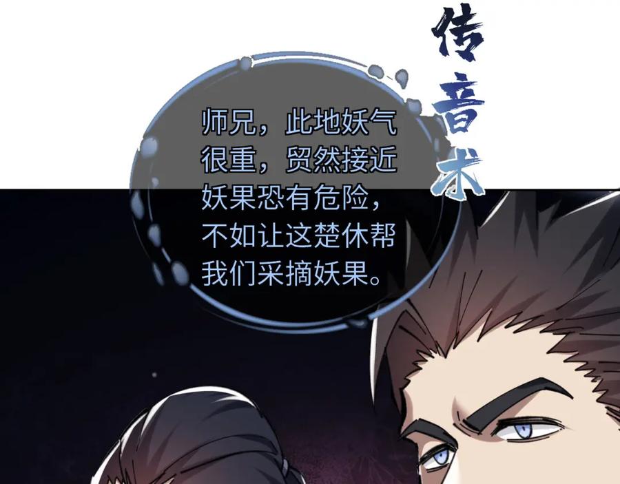 《师尊：这个冲师逆徒才不是圣子》第19话 不要做道貌岸然的小人！ 第132页