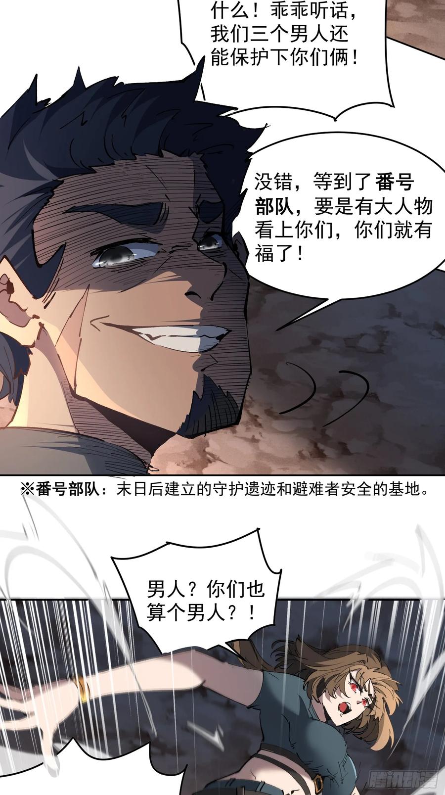 《全民逃荒，我的物品能升级》第01话 异能觉醒！！ 第30页