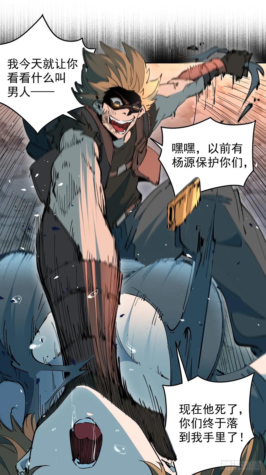 《全民逃荒，我的物品能升级》第01话 异能觉醒！！ 第33页