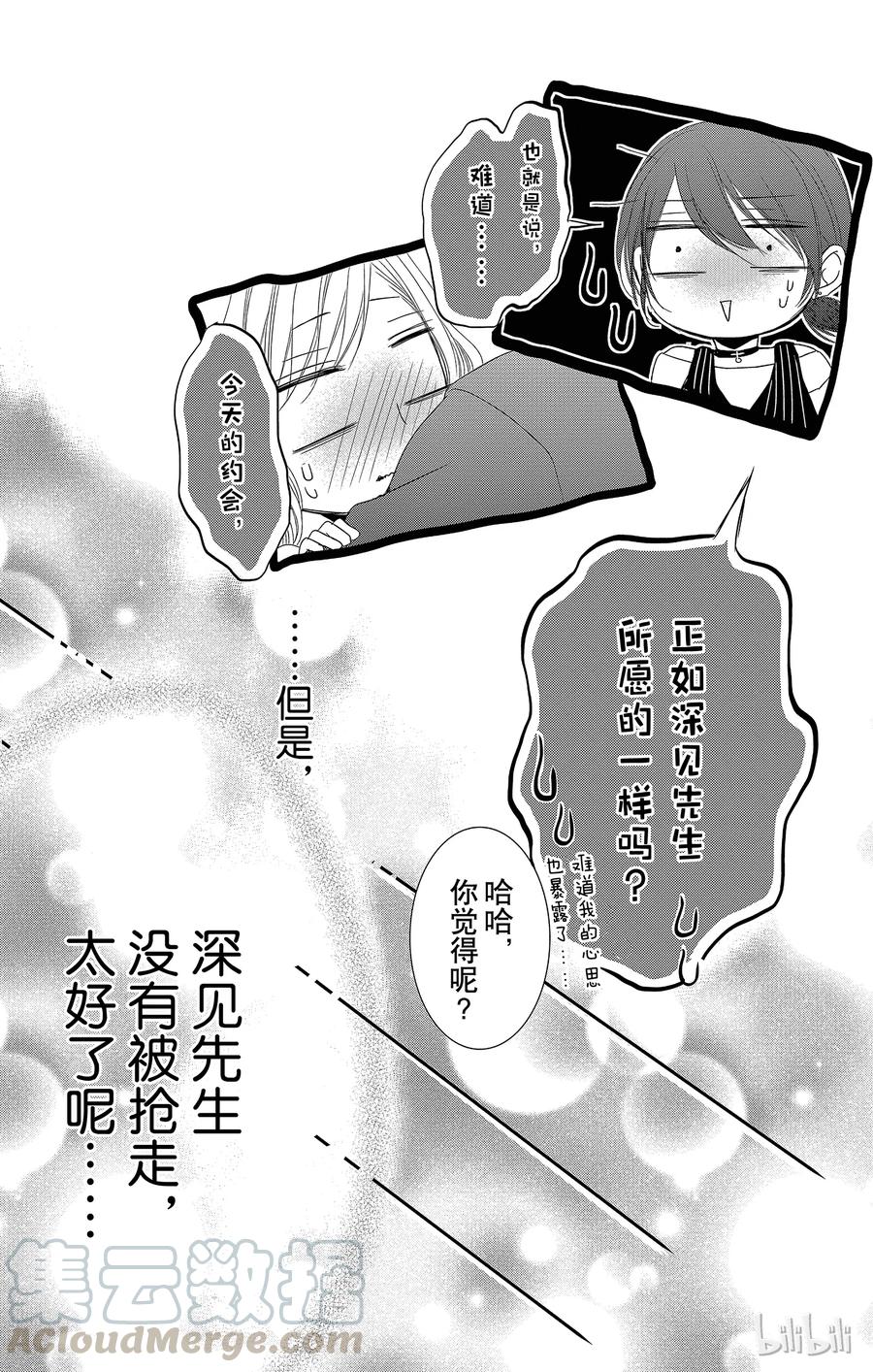 《Coffee & Vanilla 咖啡和香草》16 胜者和输家 第34页