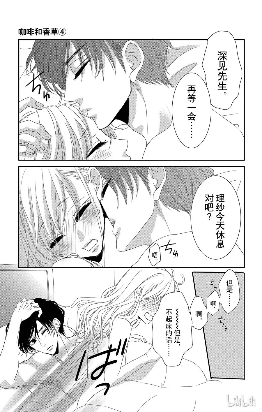 《Coffee & Vanilla 咖啡和香草》16 胜者和输家 第36页