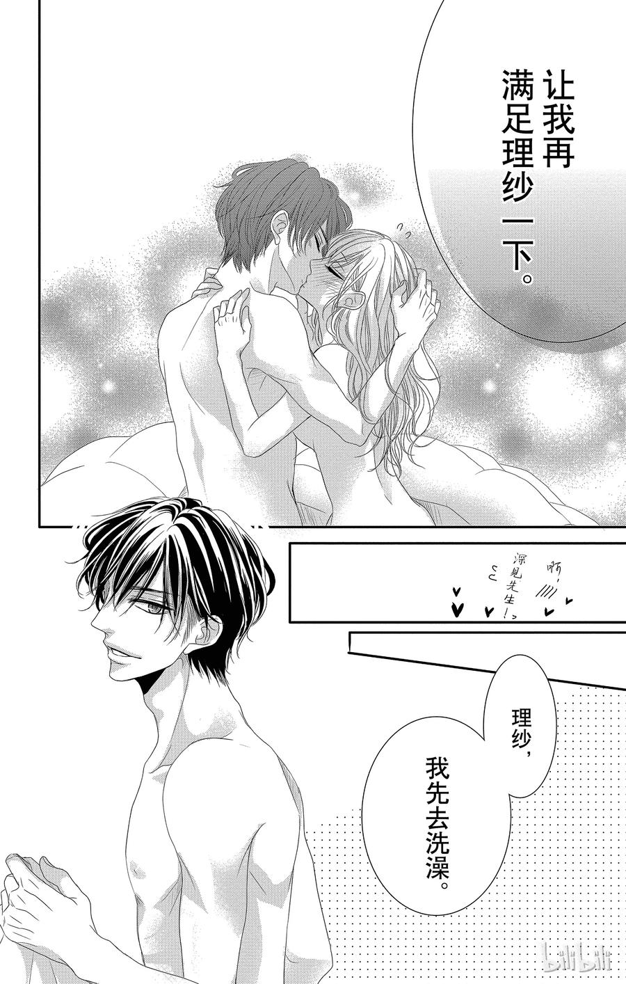 《Coffee & Vanilla 咖啡和香草》16 胜者和输家 第39页