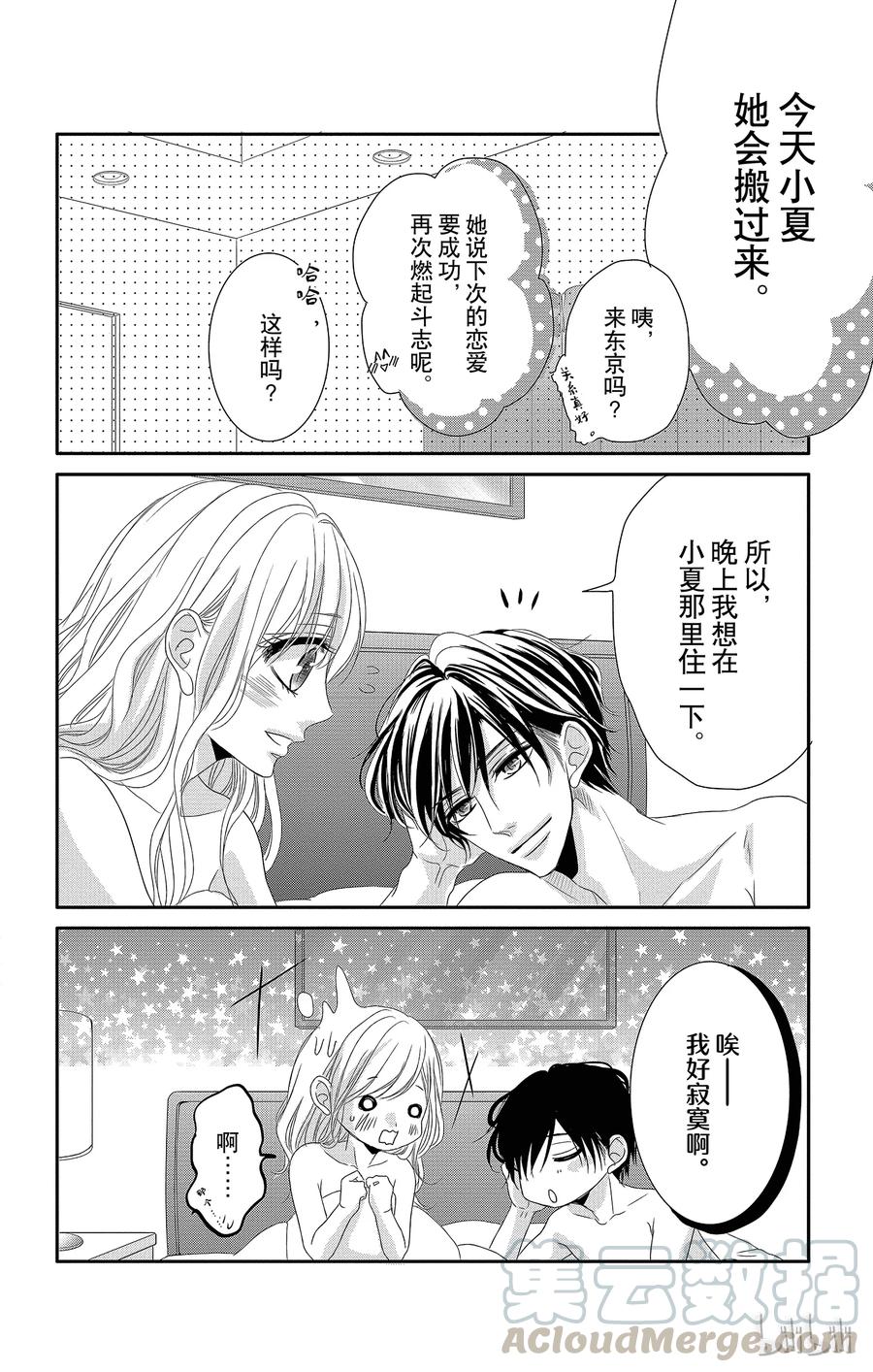 《Coffee & Vanilla 咖啡和香草》16 胜者和输家 第37页