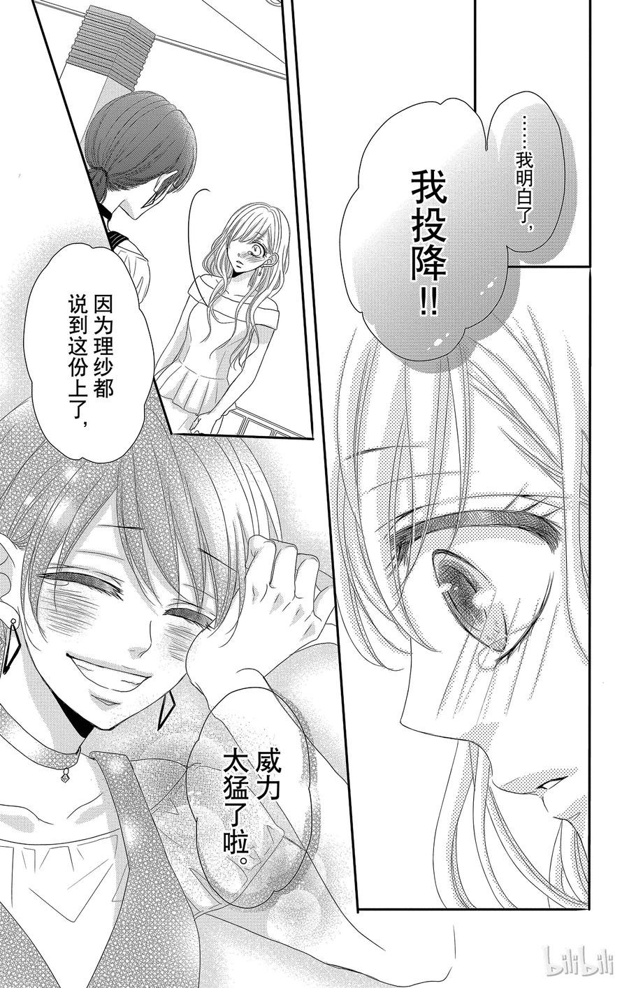《Coffee & Vanilla 咖啡和香草》16 胜者和输家 第30页
