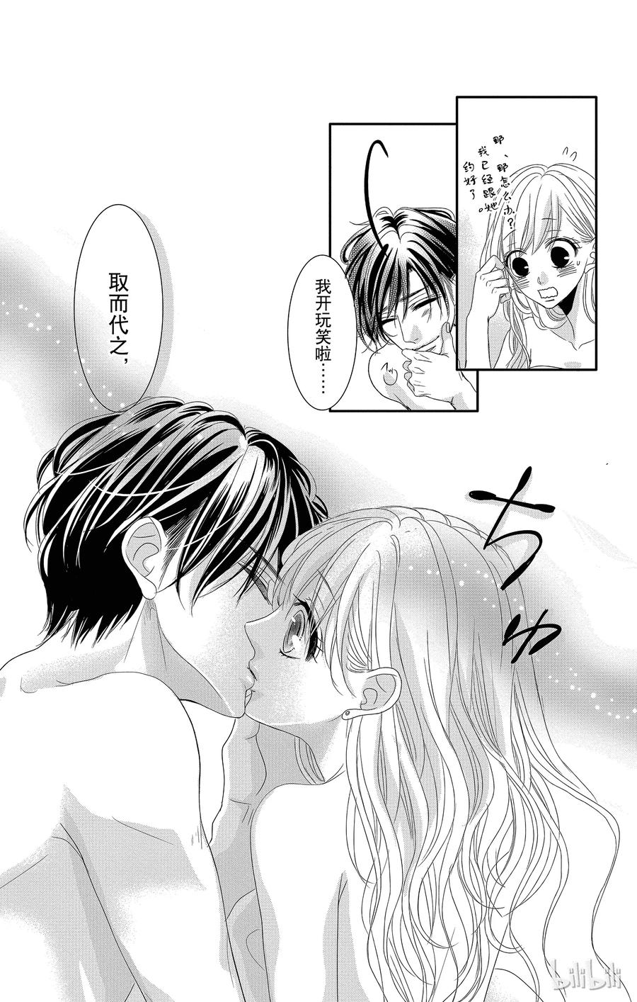 《Coffee & Vanilla 咖啡和香草》16 胜者和输家 第38页