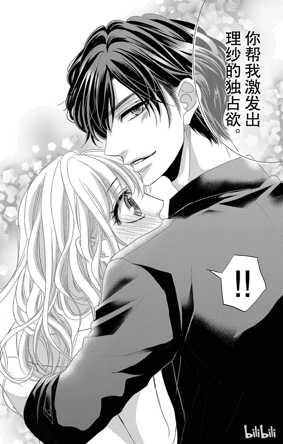 《Coffee & Vanilla 咖啡和香草》16 胜者和输家 第33页