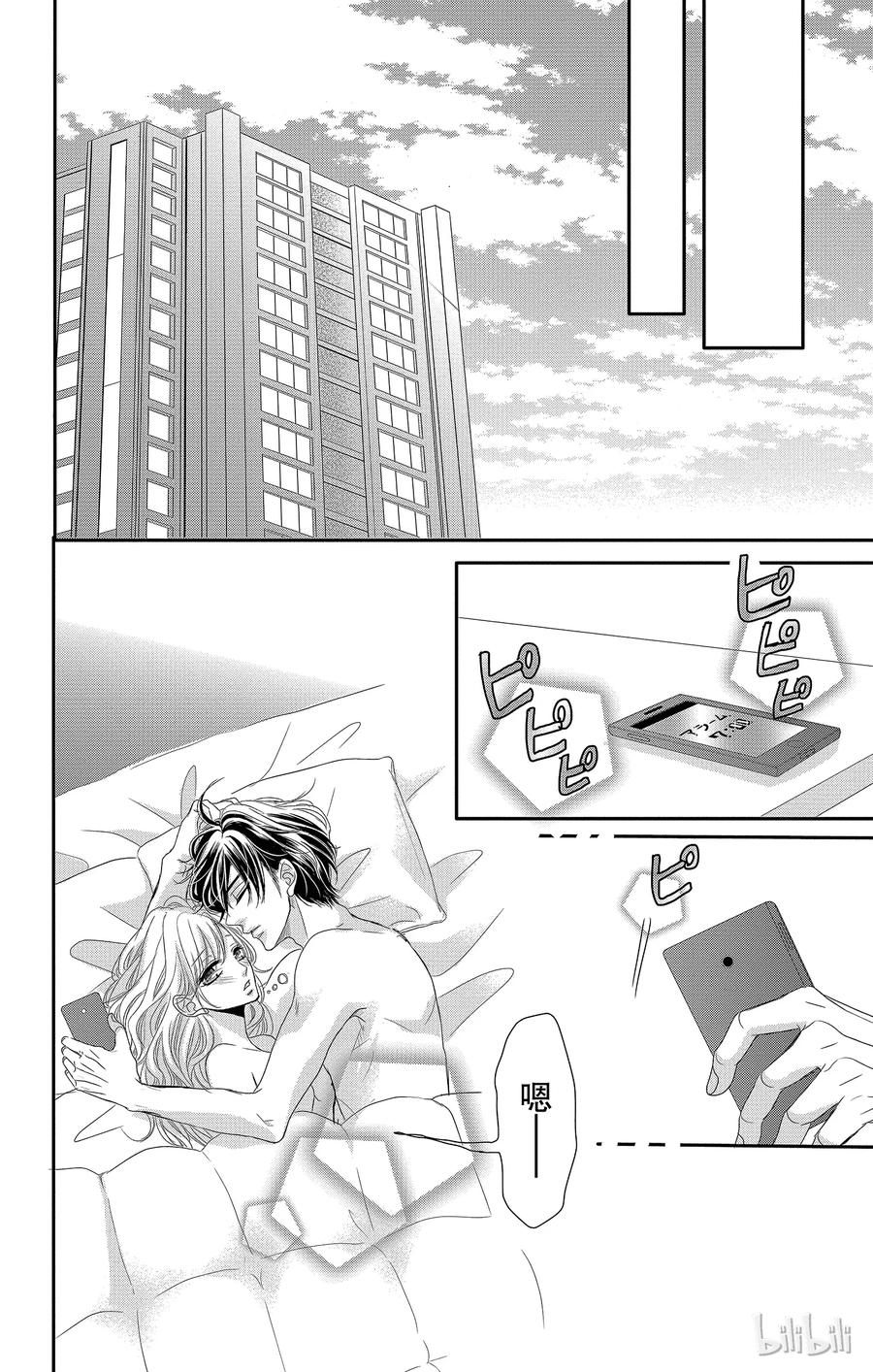 《Coffee & Vanilla 咖啡和香草》16 胜者和输家 第35页