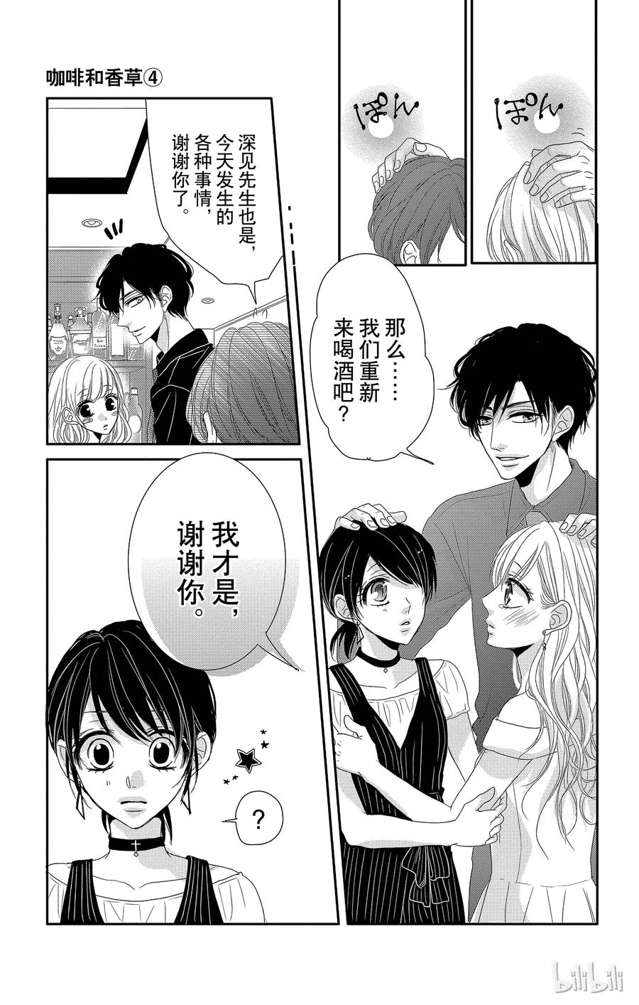 《Coffee & Vanilla 咖啡和香草》16 胜者和输家 第32页