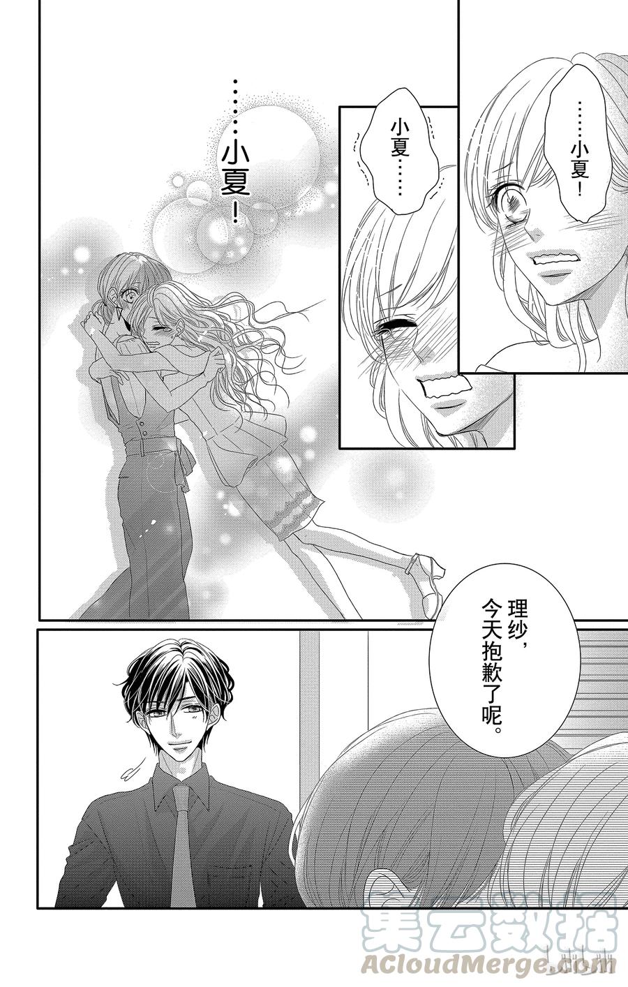 《Coffee & Vanilla 咖啡和香草》16 胜者和输家 第31页