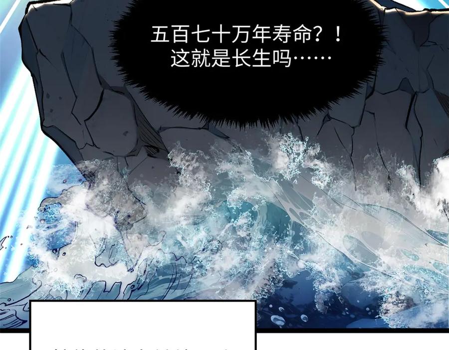 顶级气运，悄悄修炼千年 191 轮回地仙境! 第87页