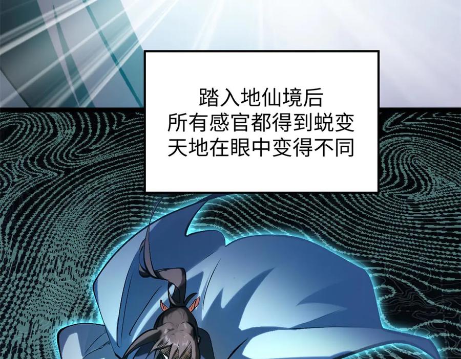 顶级气运，悄悄修炼千年 191 轮回地仙境! 第90页
