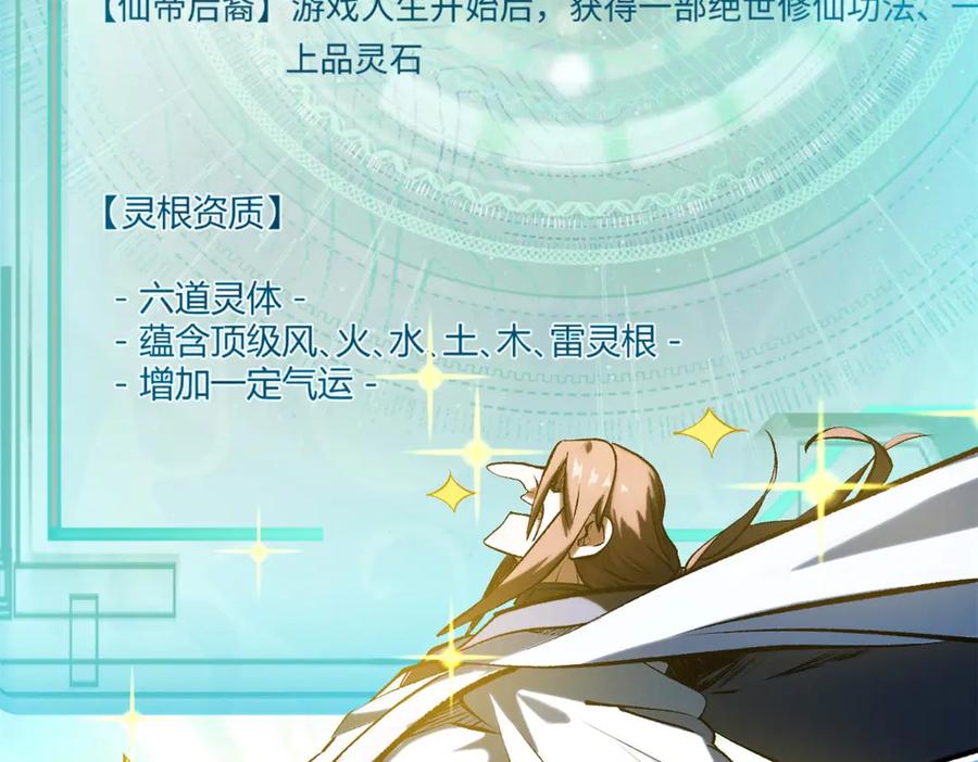 顶级气运，悄悄修炼千年 191 轮回地仙境! 第84页