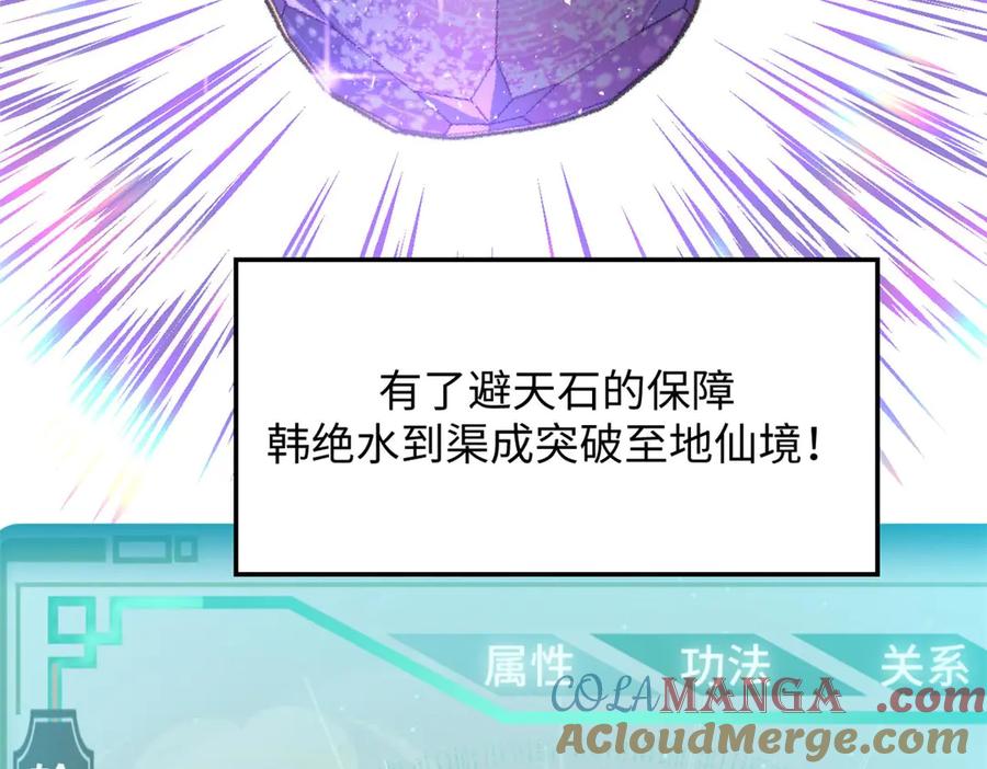 顶级气运，悄悄修炼千年 191 轮回地仙境! 第81页