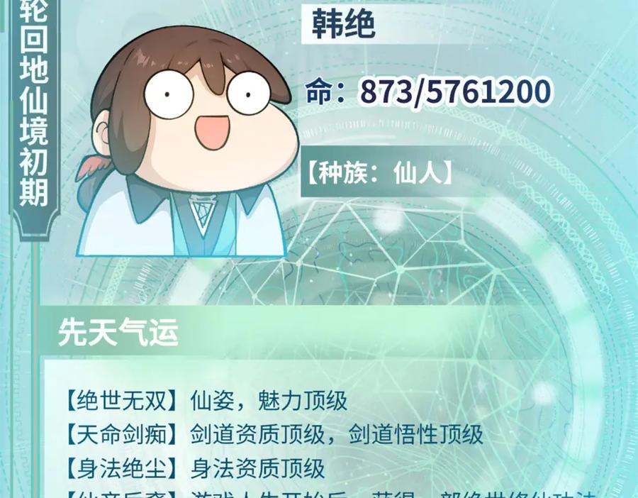 顶级气运，悄悄修炼千年 191 轮回地仙境! 第83页
