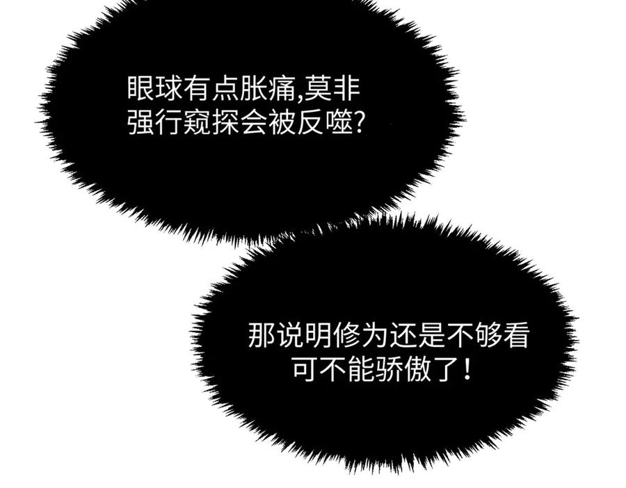 顶级气运，悄悄修炼千年 191 轮回地仙境! 第95页