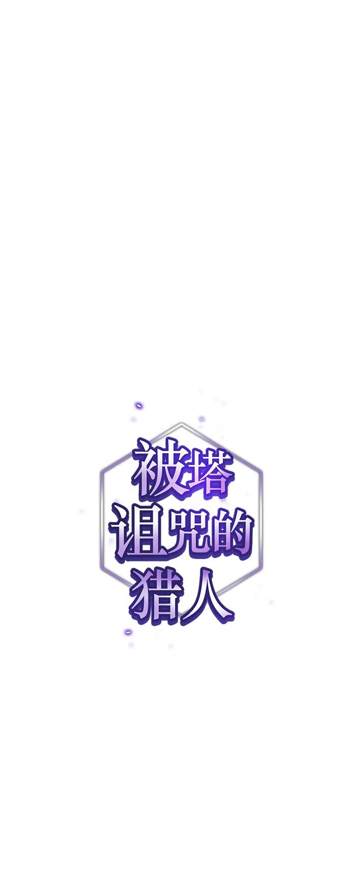 《被塔诅咒的猎人》第208话 第2页