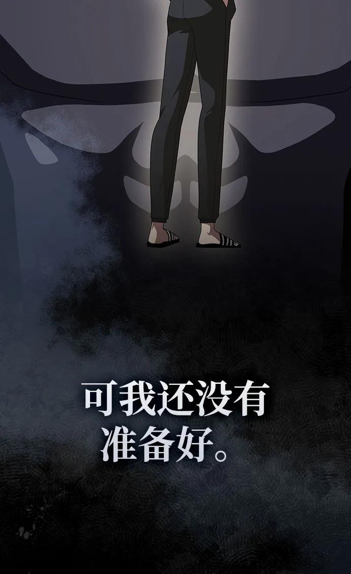 《被塔诅咒的猎人》第208话 第78页