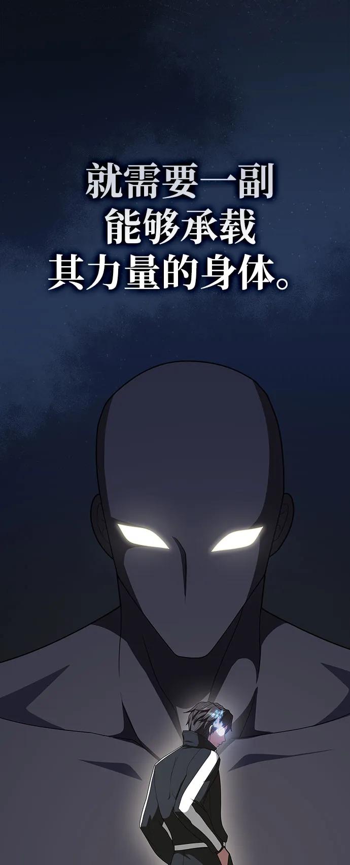 《被塔诅咒的猎人》第208话 第77页