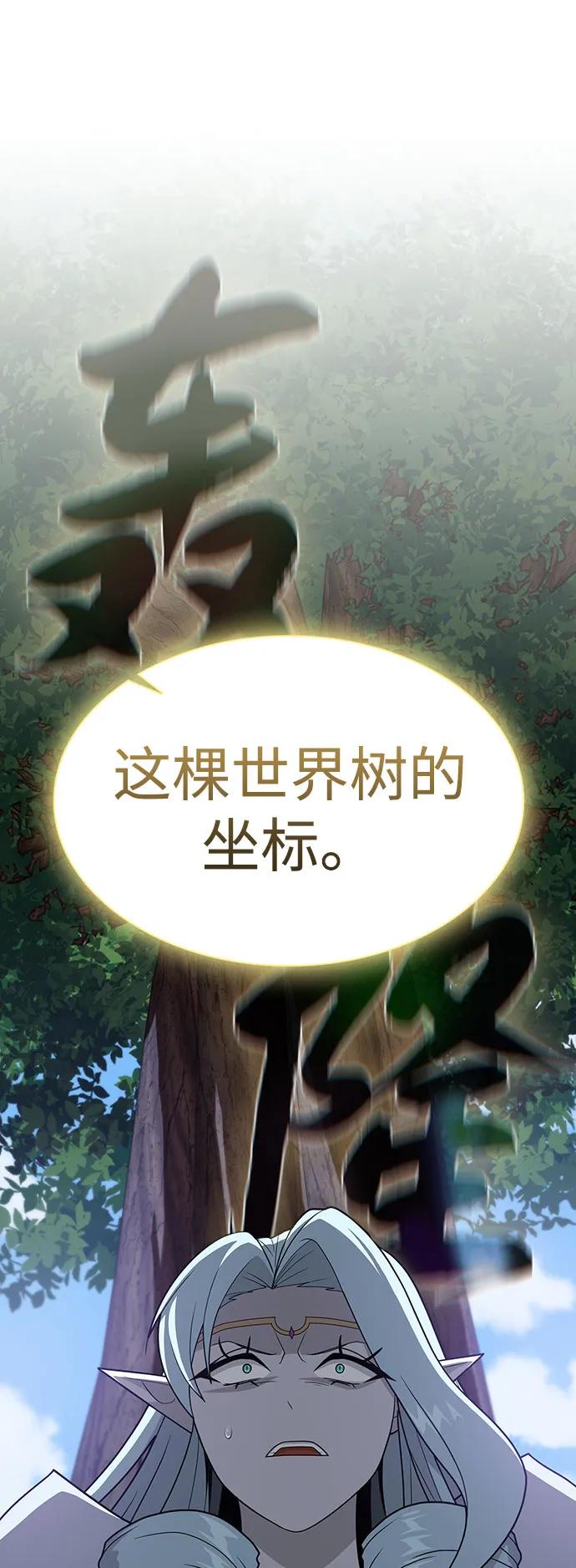 《被塔诅咒的猎人》第208话 第9页