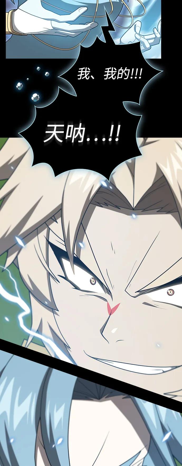 《被塔诅咒的猎人》第208话 第42页