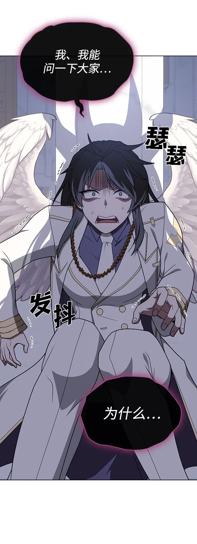 《被塔诅咒的猎人》第208话 第86页