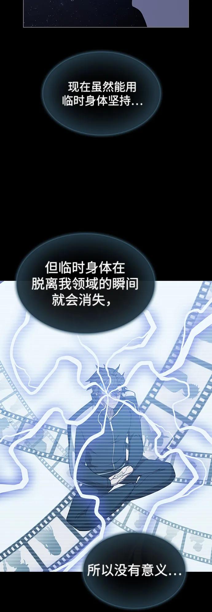 《被塔诅咒的猎人》第208话 第80页