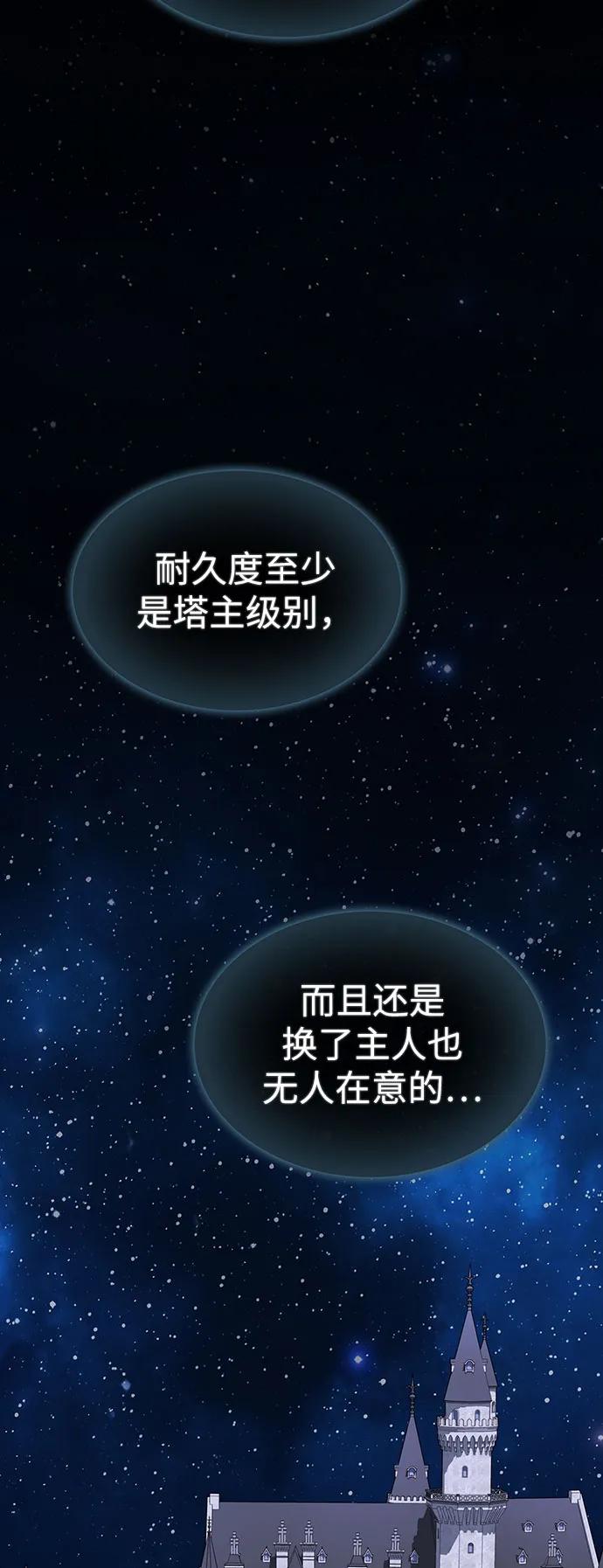 《被塔诅咒的猎人》第208话 第83页