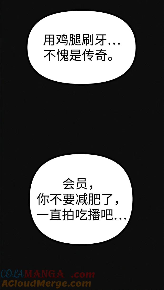 可疑的减肥俱乐部 - 第21话 民秀隐秘的爱好 - 第16张图