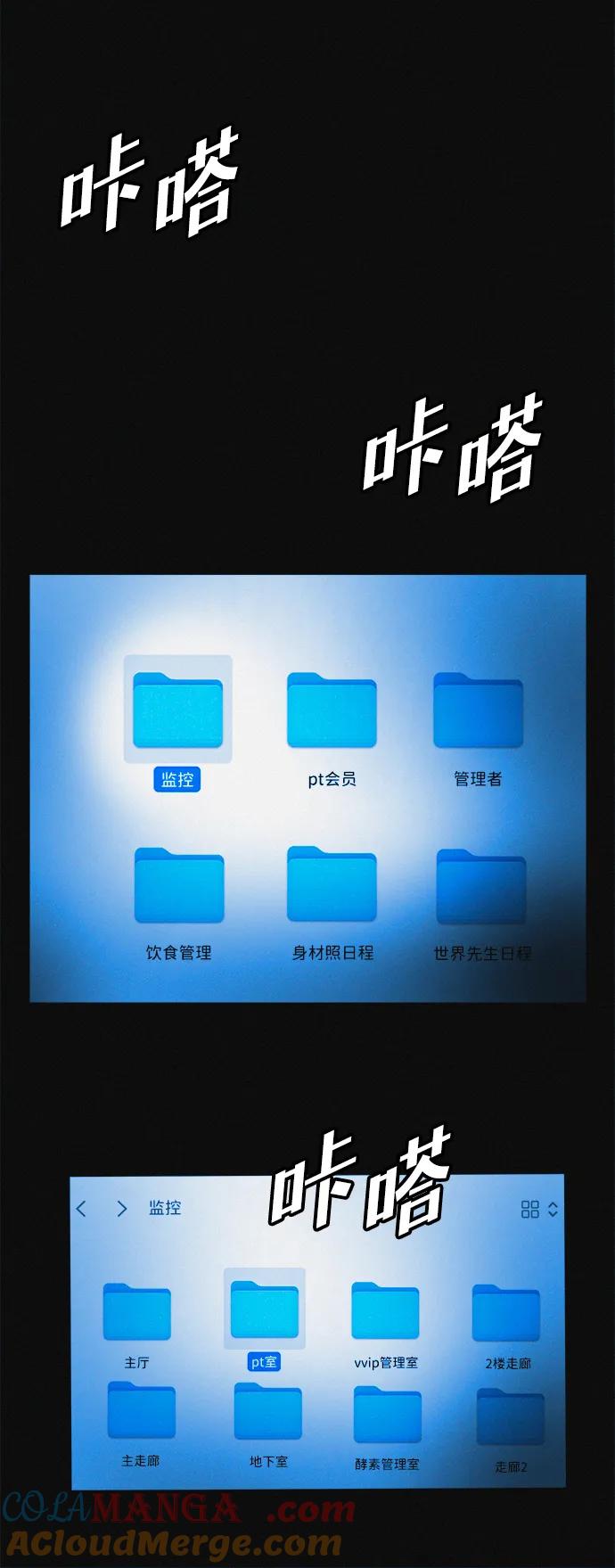 可疑的减肥俱乐部 - 第21话 民秀隐秘的爱好 - 第7张图