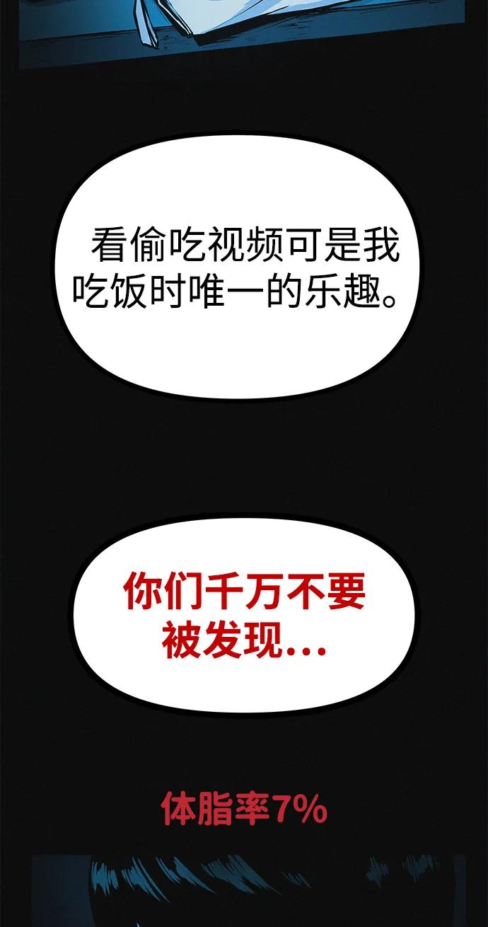 可疑的减肥俱乐部 - 第21话 民秀隐秘的爱好 - 第18张图