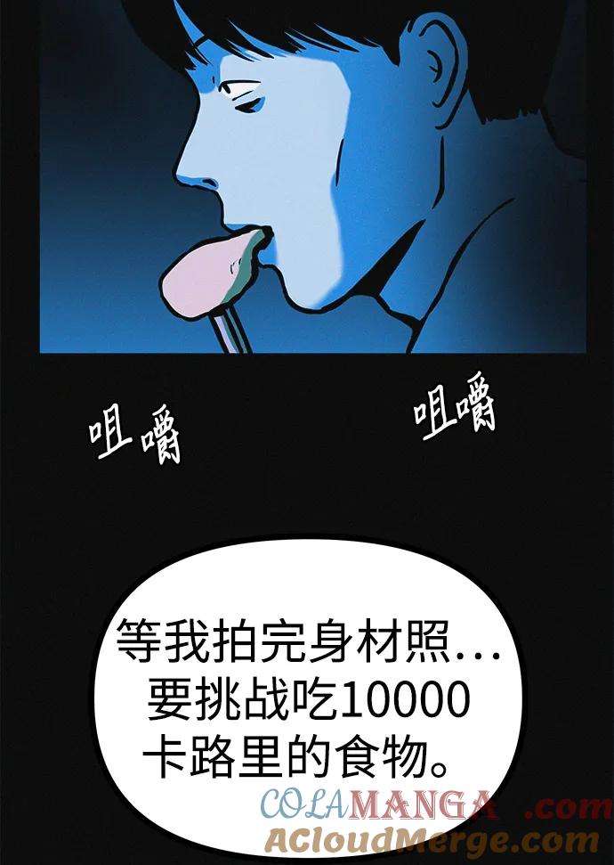 可疑的减肥俱乐部 - 第21话 民秀隐秘的爱好 - 第19张图