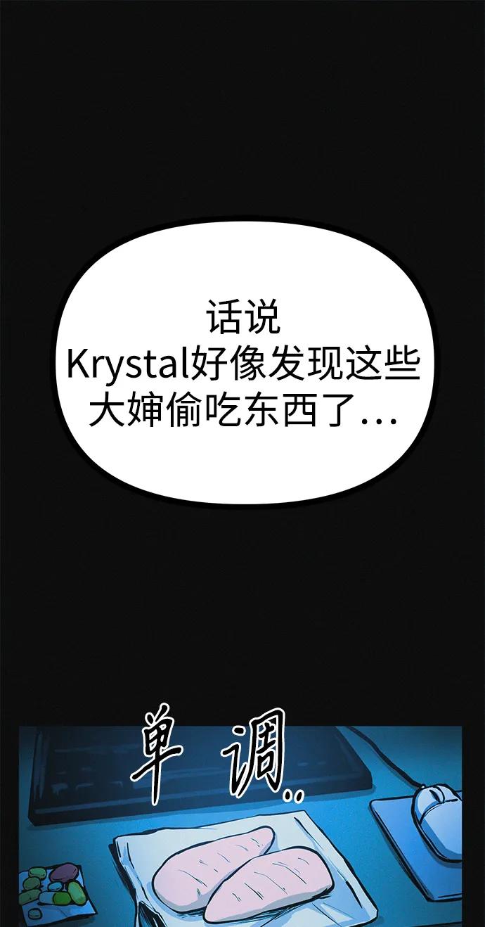 可疑的减肥俱乐部 - 第21话 民秀隐秘的爱好 - 第17张图