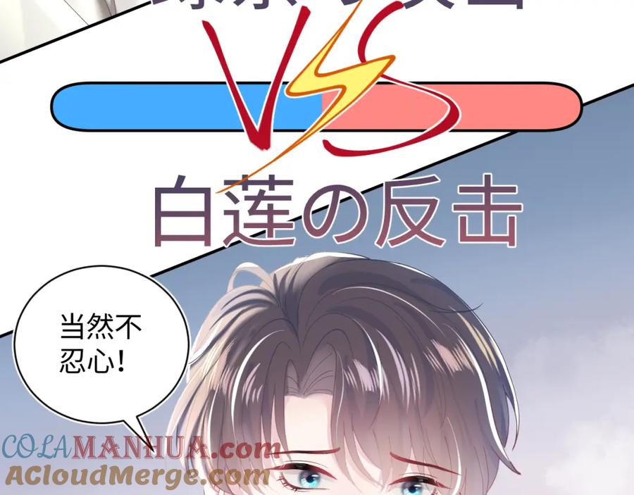 【快穿】绝美白莲在线教学 第20话 影帝为爱息影？！ 第77页
