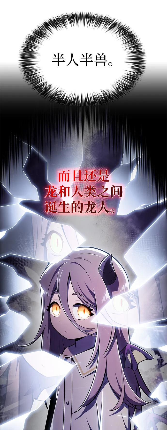 《公爵家的重生暗杀者》第22话 龙人 第24页