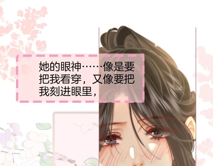 顾小姐和曲小姐 第21话 亲密接触 第78页