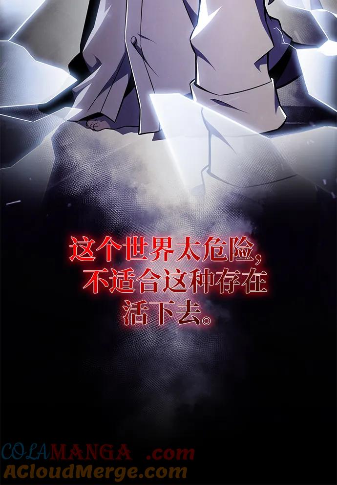 《公爵家的重生暗杀者》第22话 龙人 第25页