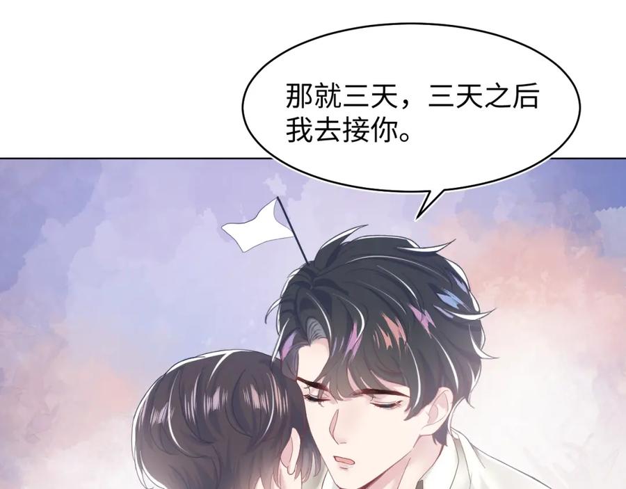 【快穿】绝美白莲在线教学 第20话 影帝为爱息影？！ 第83页