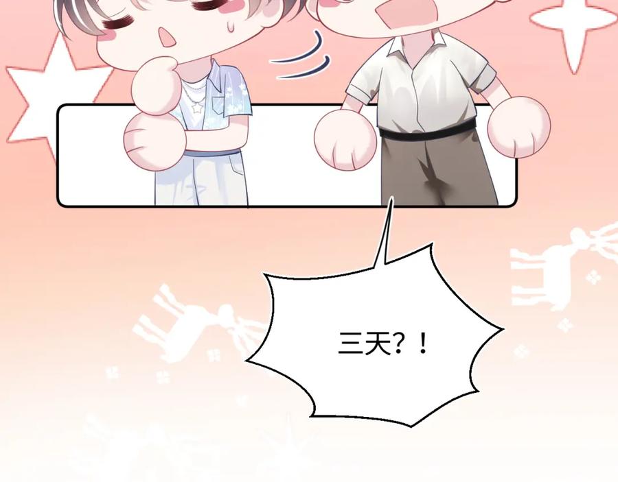 【快穿】绝美白莲在线教学 第20话 影帝为爱息影？！ 第74页