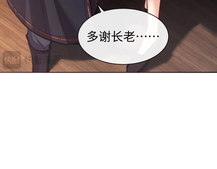 《师尊：这个冲师逆徒才不是圣子》第23话 你可以对我不守规矩 第152页
