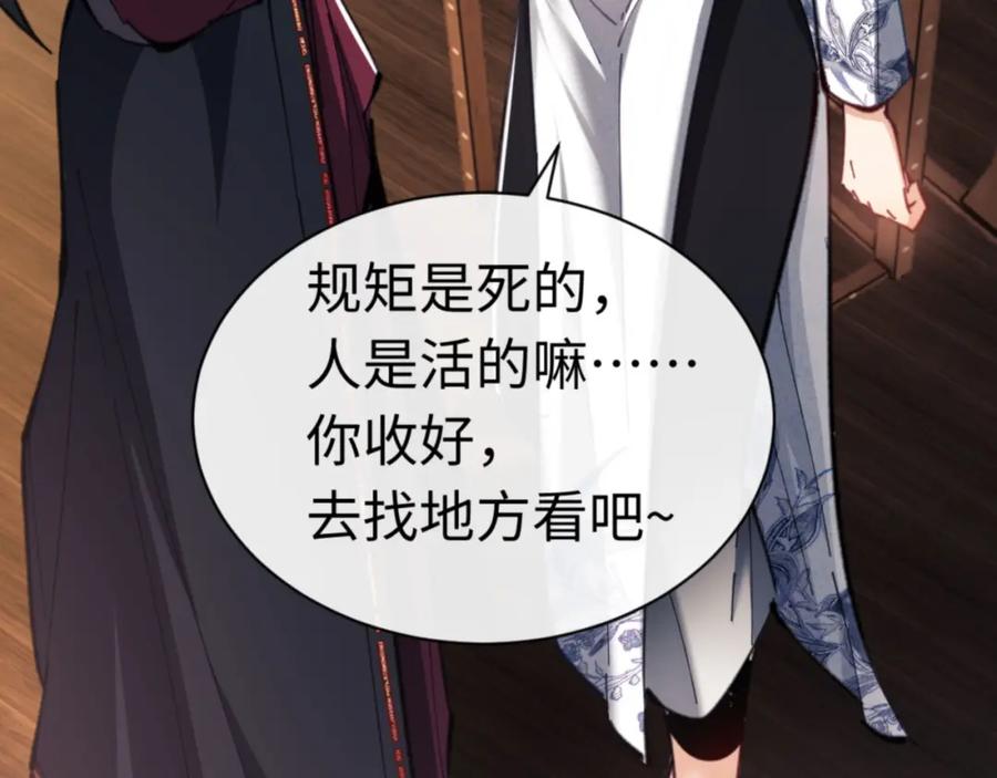 《师尊：这个冲师逆徒才不是圣子》第23话 你可以对我不守规矩 第151页