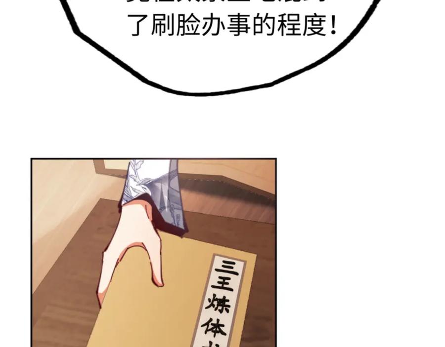 《师尊：这个冲师逆徒才不是圣子》第23话 你可以对我不守规矩 第148页