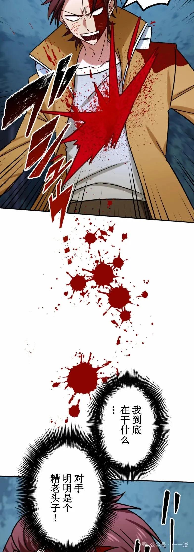 《最强暗杀者异世界转移》第24集 第24页