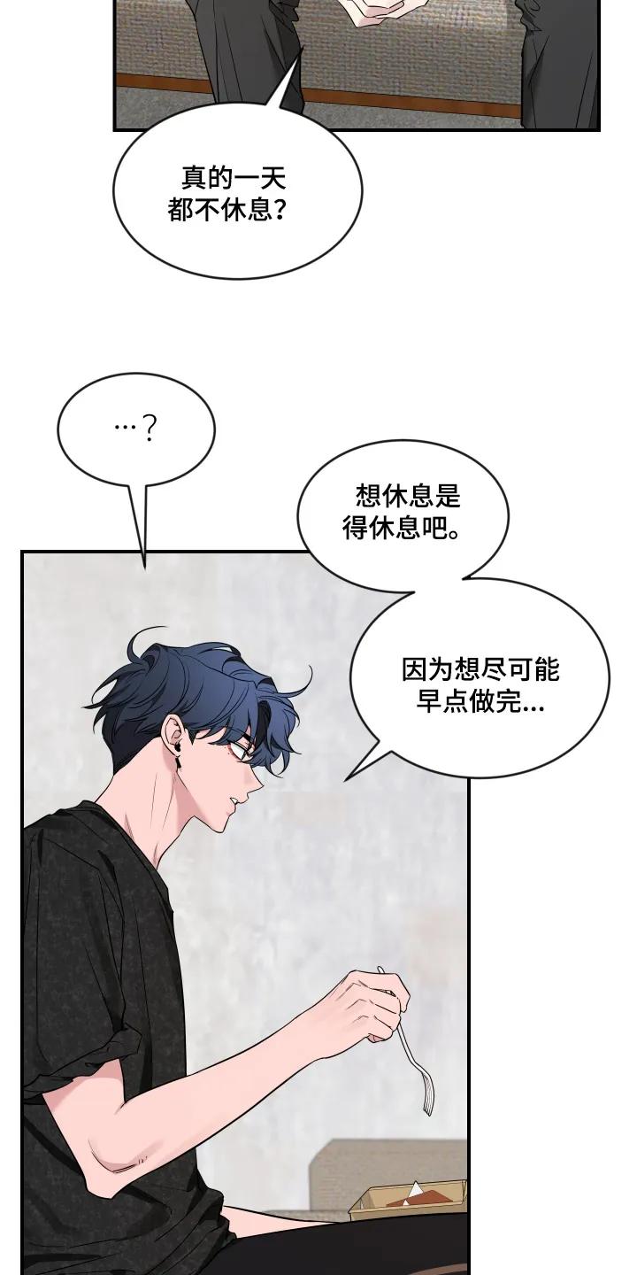 《初见心动》第249章：【番外】你知道很多 第24页