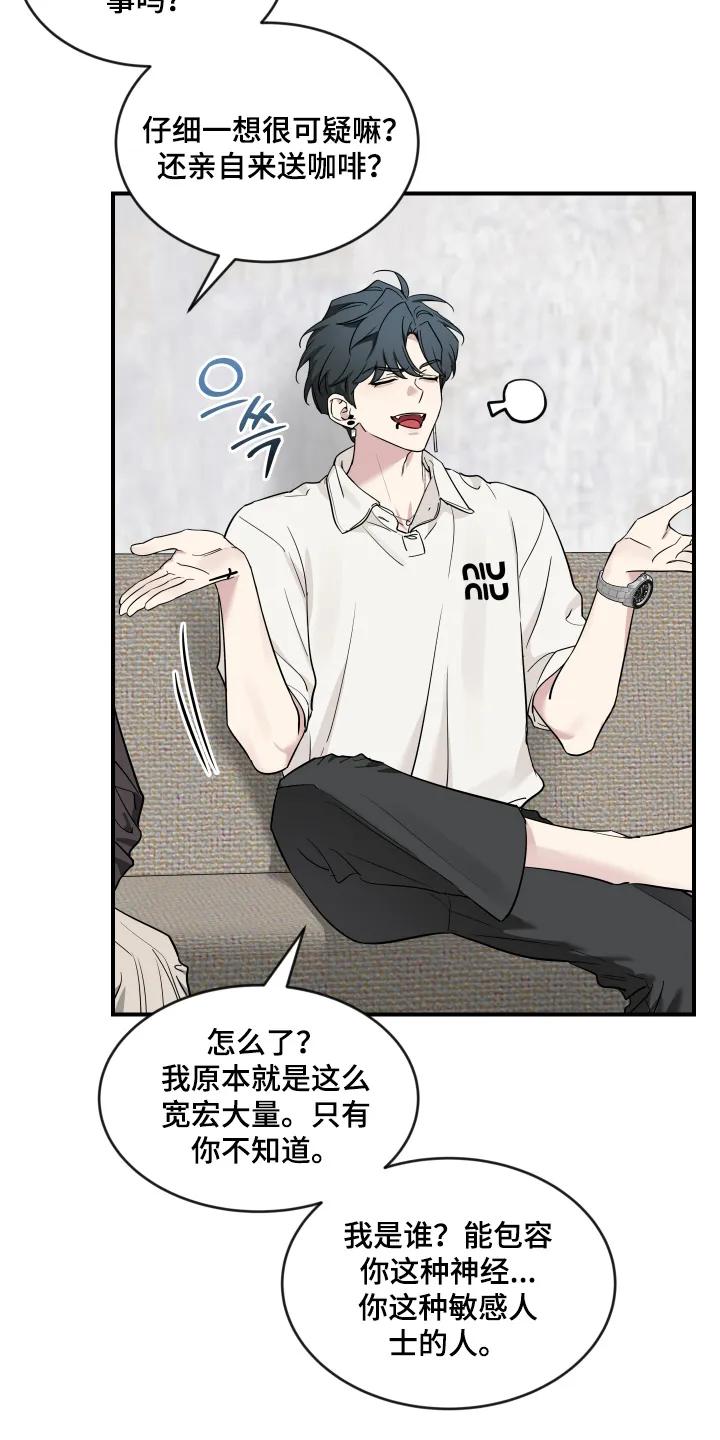 《初见心动》第249章：【番外】你知道很多 第8页